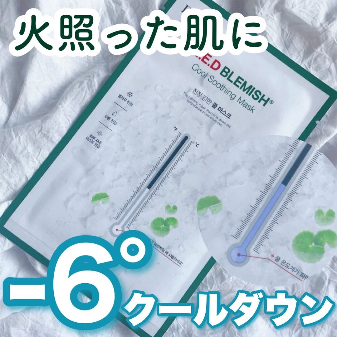 レッドブレミッシュ クールスージングマスク/Dr.G/シートマスク・パックを使ったクチコミ(1枚目)