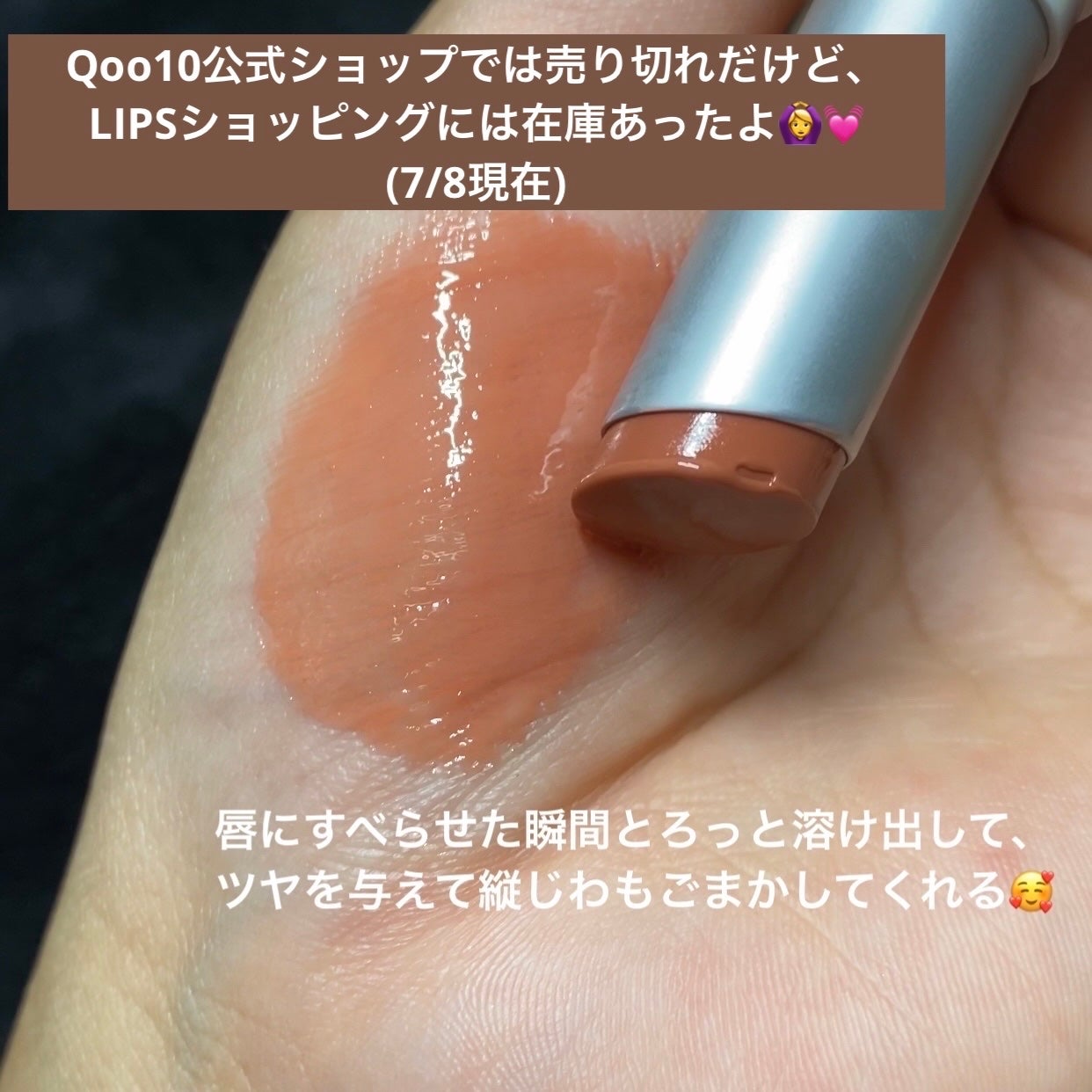 グラスティングメルティングバーム/rom&nd/リップバームを使ったクチコミ(3枚目)