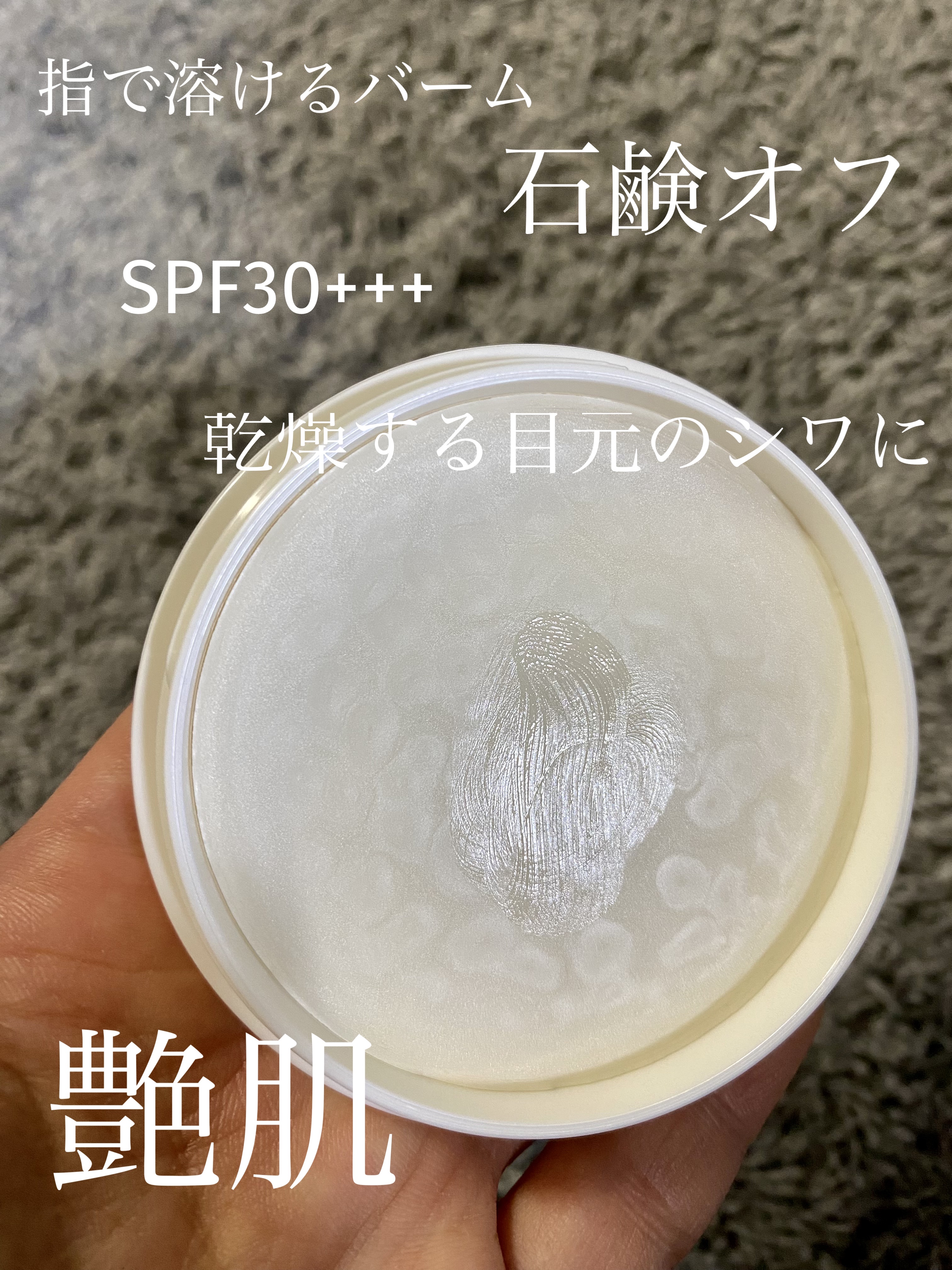 乾燥さん  保湿力スキンケアバーム/乾燥さん/化粧下地を使ったクチコミ（3枚目）