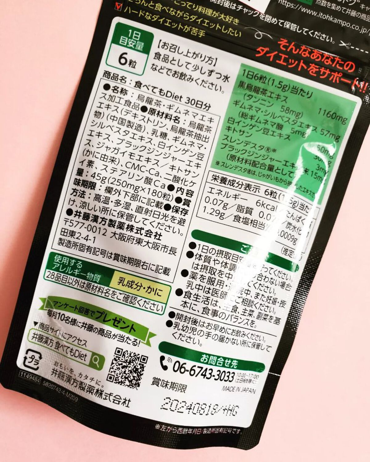 食べてもDiet/井藤漢方製薬/ボディサプリメントを使ったクチコミ(3枚目)