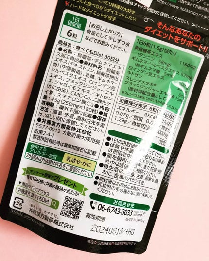 食べてもDiet/井藤漢方製薬/ボディサプリメントを使ったクチコミ(3枚目)