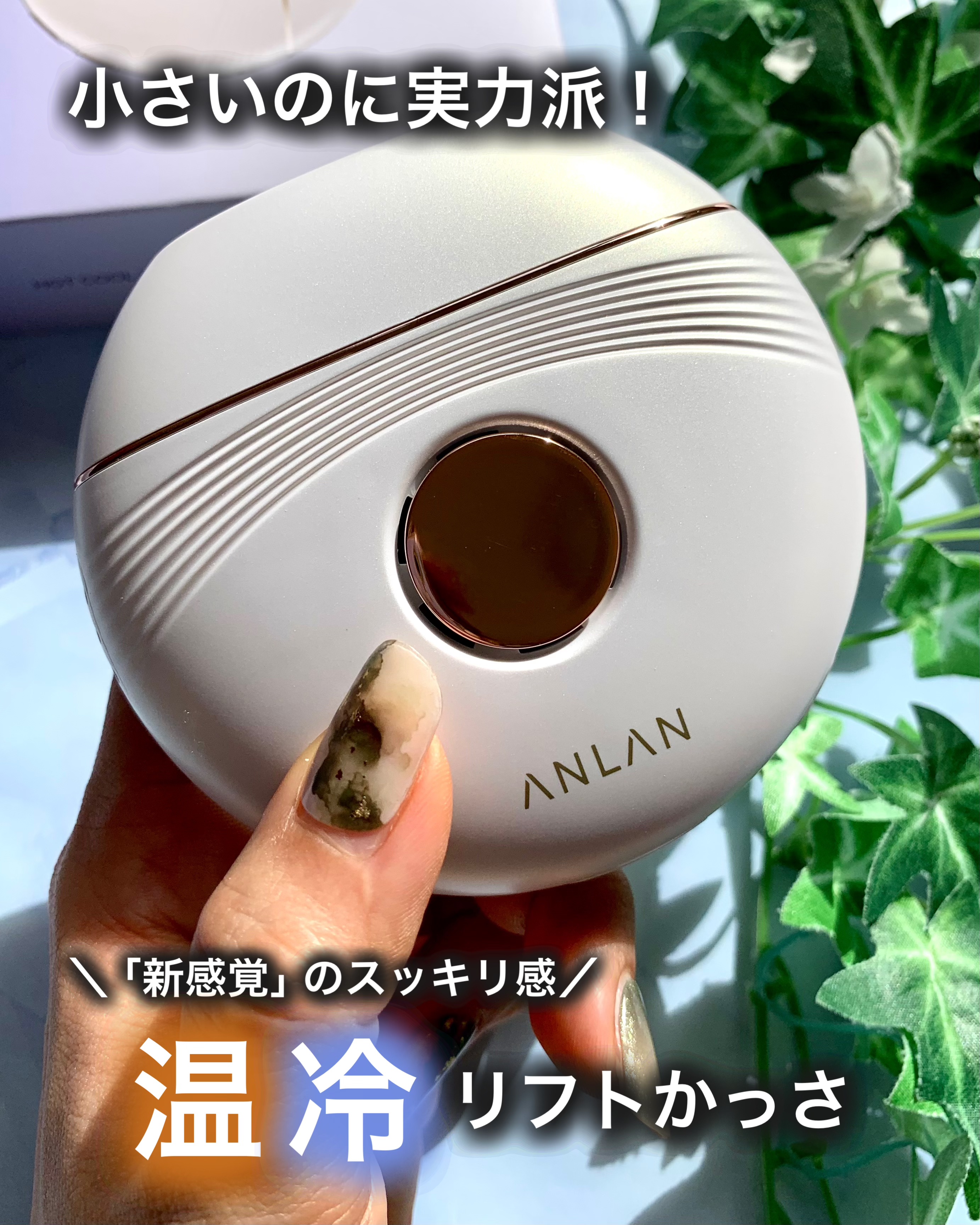 温冷リフトかっさ/ANLAN/美顔器・マッサージを使ったクチコミ（1枚目）