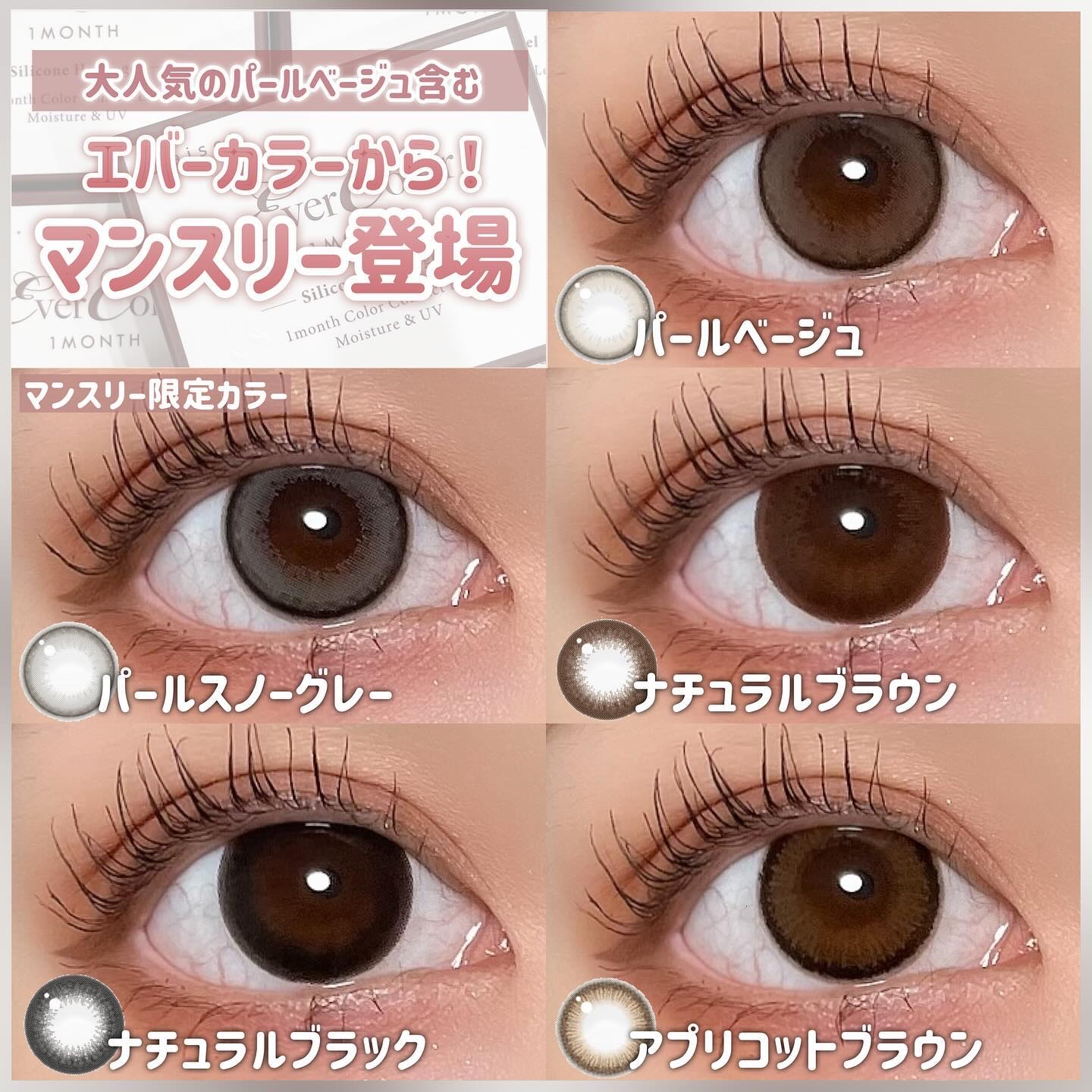 エバーカラーマンスリー/エバーカラー/１ヶ月（１MONTH）カラコンを使ったクチコミ（1枚目）