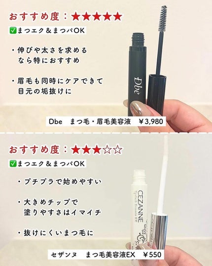 スカルプD ボーテ ピュアフリーアイラッシュセラム プレミアム/アンファー(スカルプD)/まつげ美容液を使ったクチコミ(4枚目)