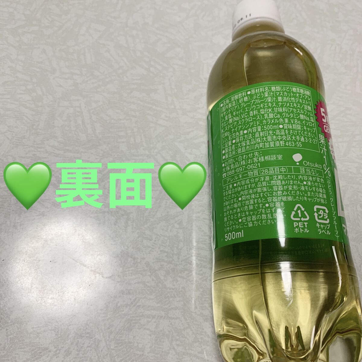 マッチ　マスカット/大塚製薬/ドリンクを使ったクチコミ（2枚目）