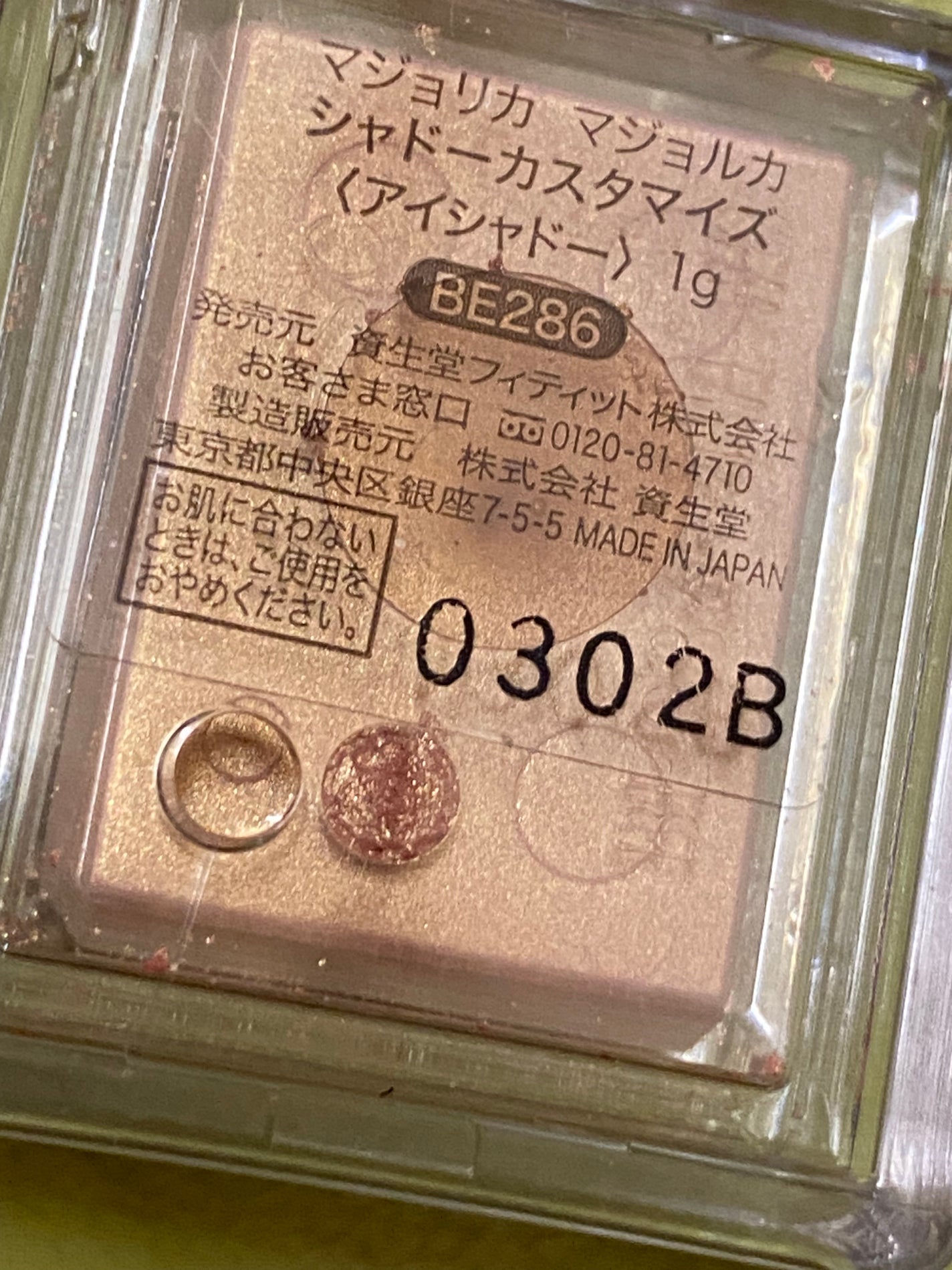 シャドーカスタマイズ/MAJOLICA MAJORCA/単色アイシャドウを使ったクチコミ(3枚目)