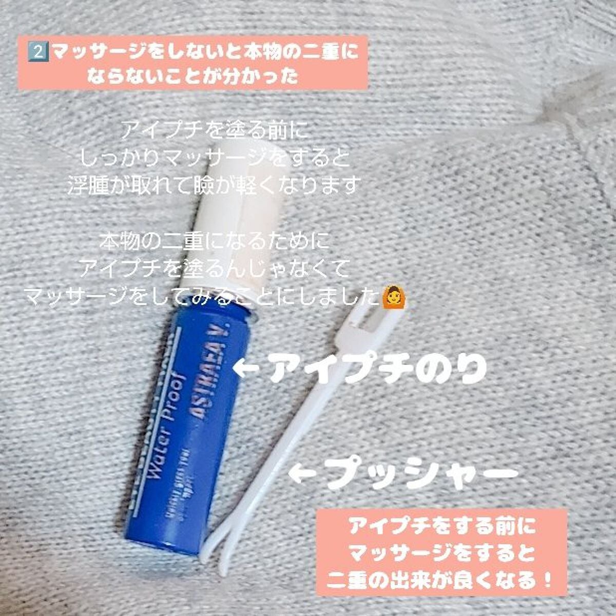 アイビューティー フィクサー WP/アストレア ヴィルゴ/二重まぶた用アイテムを使ったクチコミ(3枚目)