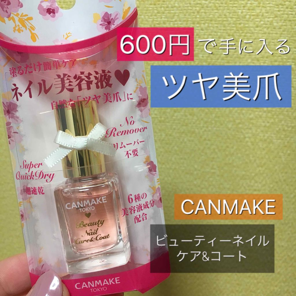 ビューティー ネイル ケア&コート/キャンメイク/ネイルオイル・トリートメントを使ったクチコミ(1枚目)