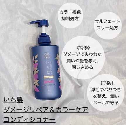 ダメージリペア&カラーケア シャンプー/コンディショナー/いち髪/市販シャンプーを使ったクチコミ(4枚目)
