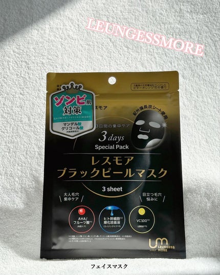 LEUNGESSMORE ブラックPスペシャルフェイスマスク/LEUNGESSMORE/シートマスク・パックを使ったクチコミ(1枚目)
