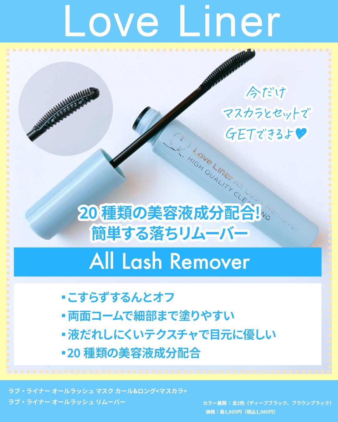 オールラッシュ マスク ロング＆セパレート＜マスカラ＞/ラブ・ライナー/マスカラを使ったクチコミ（3枚目）