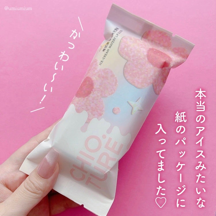 アイスクリームリップ/CHIOTURE/口紅を使ったクチコミ(3枚目)