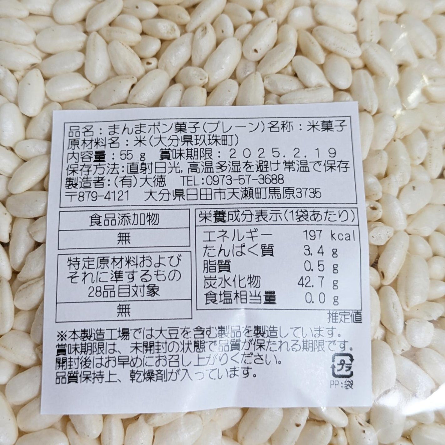 真紅 on LIPS 「大分県産の一等米【ひとめぼれ】を使用した無糖のポン菓子をお試し..」(2枚目)