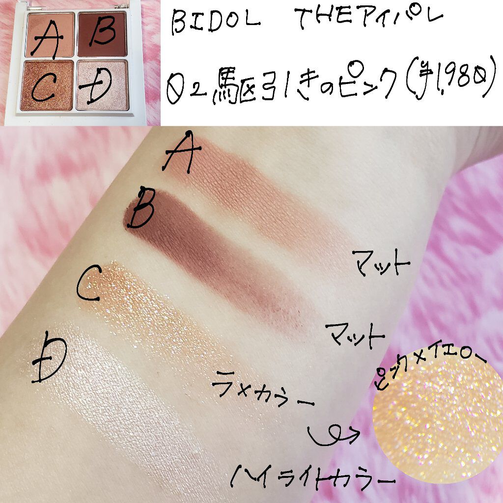 THE アイパレR/b idol/アイシャドウパレットを使ったクチコミ（2枚目）