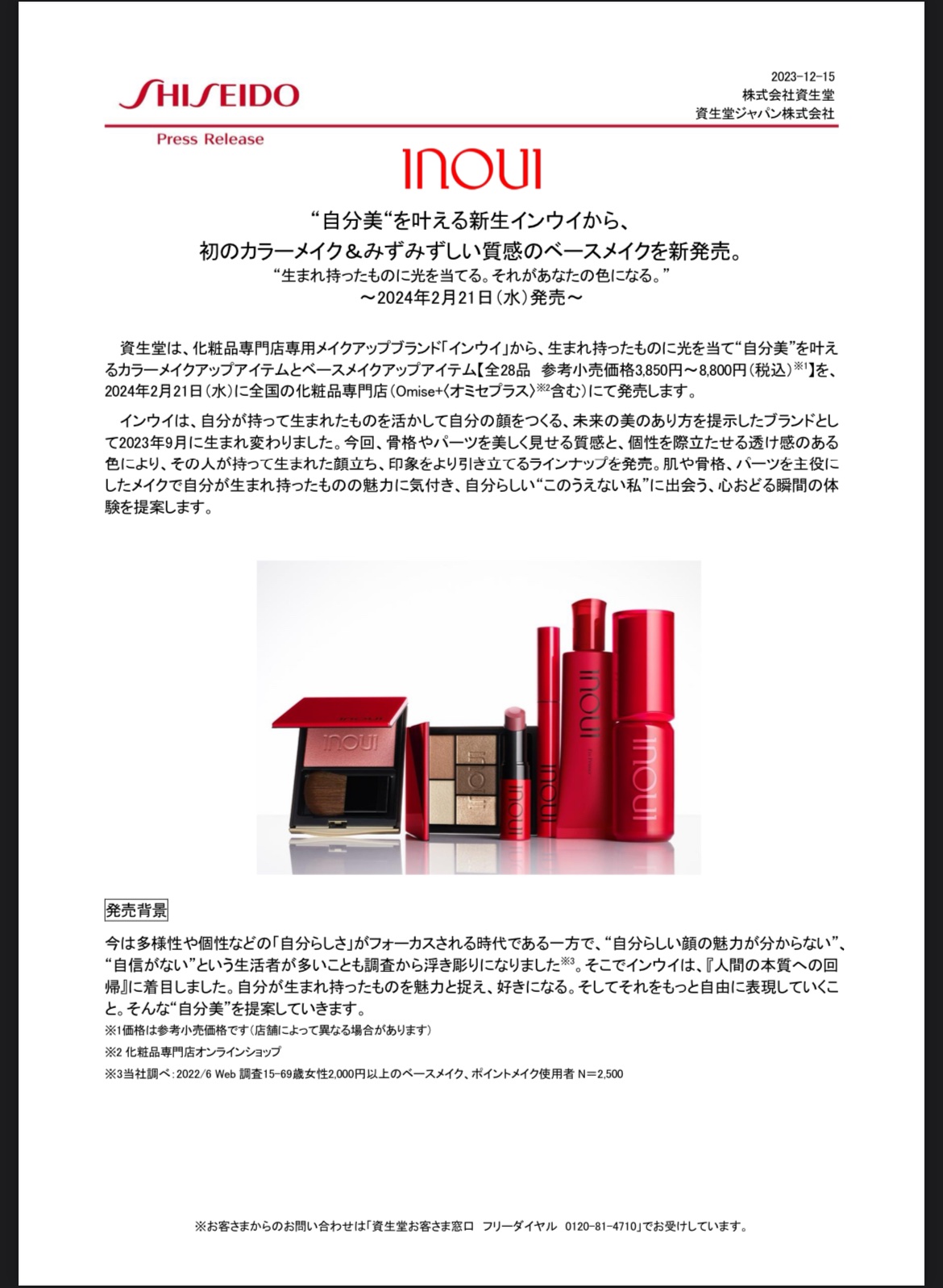 インウイ　ザブローライナー　6箱　新品