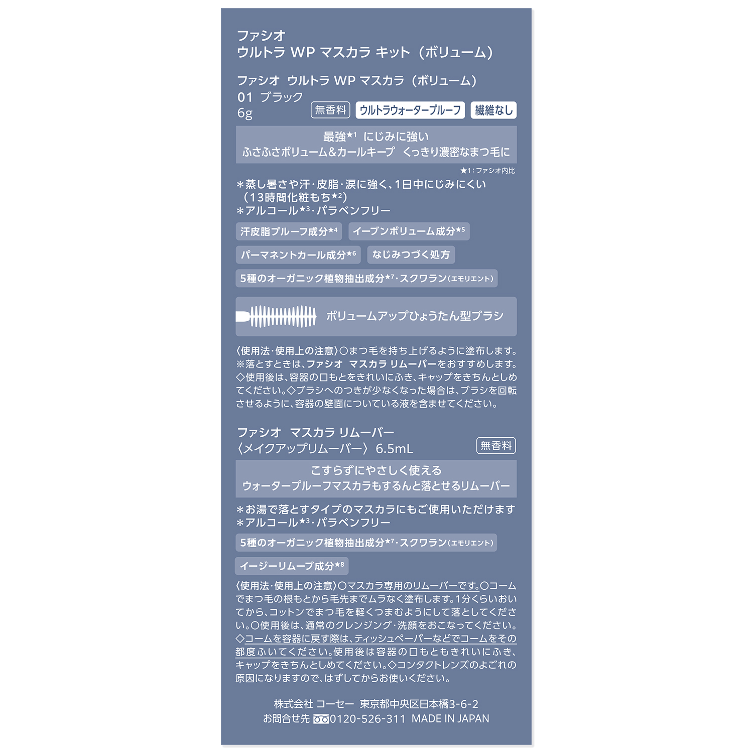 ウルトラ WP マスカラ(ボリューム) キット(ボリューム)(01 ブラック 6g+リムーバー 6.5ml)