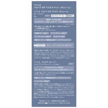 キット(ボリューム)(01 ブラック 6g+リムーバー 6.5ml)