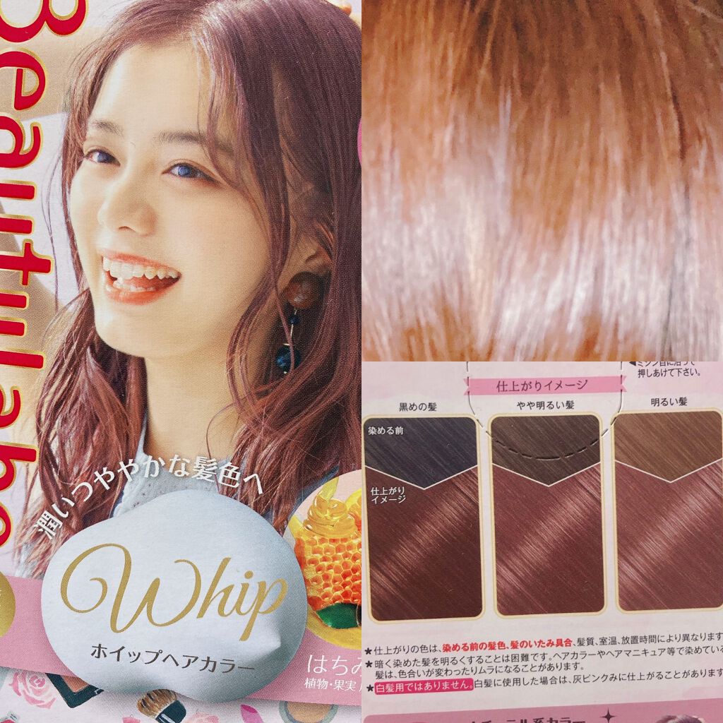 ホイップヘアカラー/ビューティラボ/ヘアカラーを使ったクチコミ(1枚目)