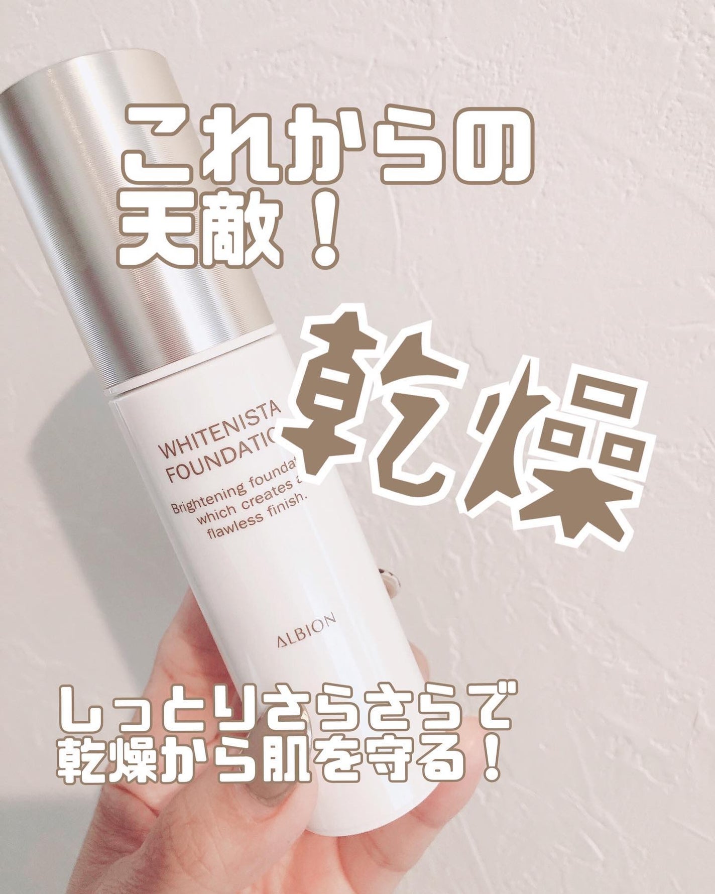 アルビオン ホワイト二スタ ファンデーション/ALBION/リキッドファンデーションを使ったクチコミ(1枚目)