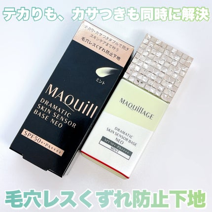 ドラマティックスキンセンサーベース NEO/マキアージュ/化粧下地を使ったクチコミ(6枚目)