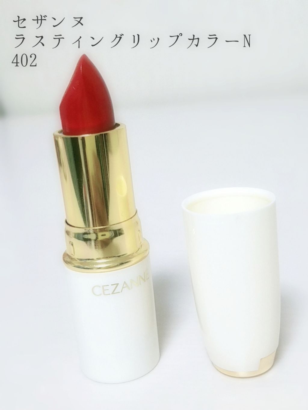 ラスティング リップカラーN/CEZANNE/口紅を使ったクチコミ(2枚目)
