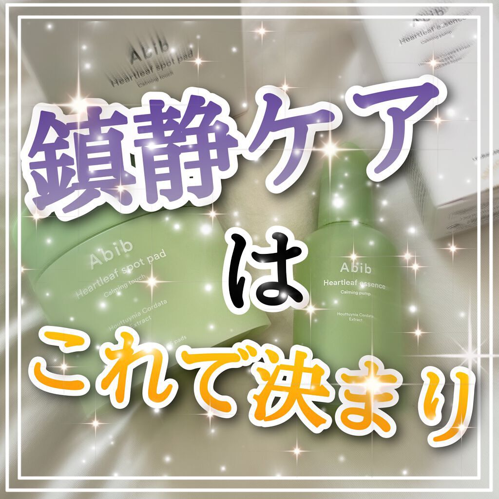 ドクダミカーミングタッチスポットパッド/Abib /トナーパッドを使ったクチコミ(1枚目)