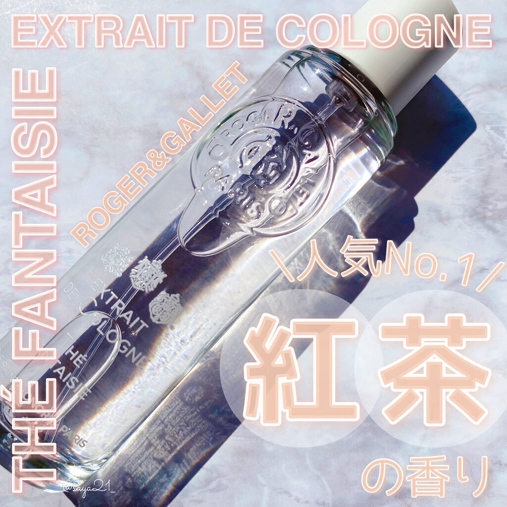 オ パフュメ テ/ロジェ・ガレ/香水(レディース)を使ったクチコミ（1枚目）