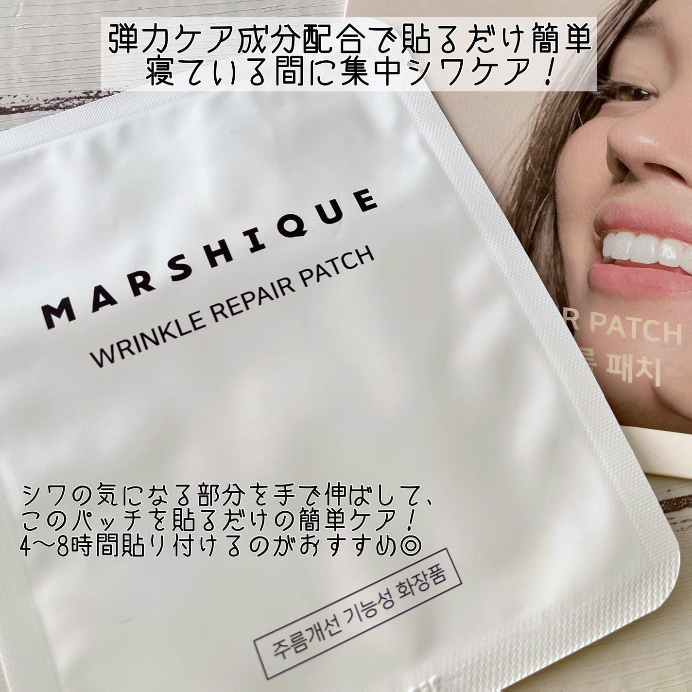 リンクルリペアしわパッチ/MARSHIQUE/その他スキンケアを使ったクチコミ(2枚目)