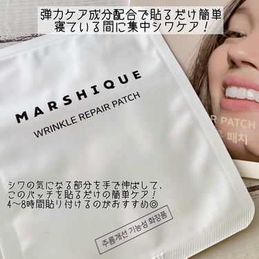 リンクルリペアしわパッチ/MARSHIQUE/その他スキンケアを使ったクチコミ（2枚目）