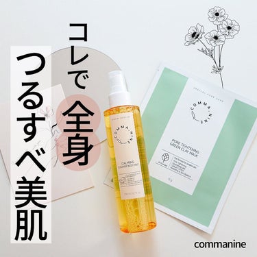 カラマンシーボディミスト/COMMANINE/ボディローションを使ったクチコミ（1枚目）