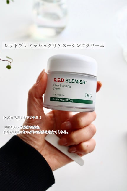 レッドブレミッシュ クリアスージングクリーム/Dr.G/フェイスクリームを使ったクチコミ(1枚目)