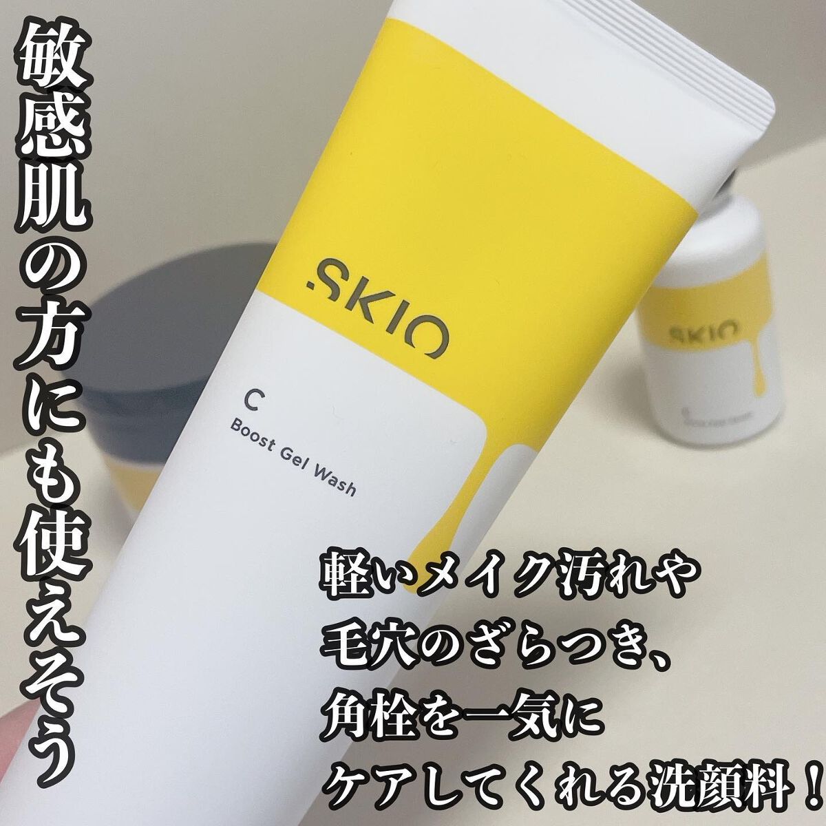 VC ブーストジェルウォッシュ/SKIO/その他洗顔料を使ったクチコミ（4枚目）