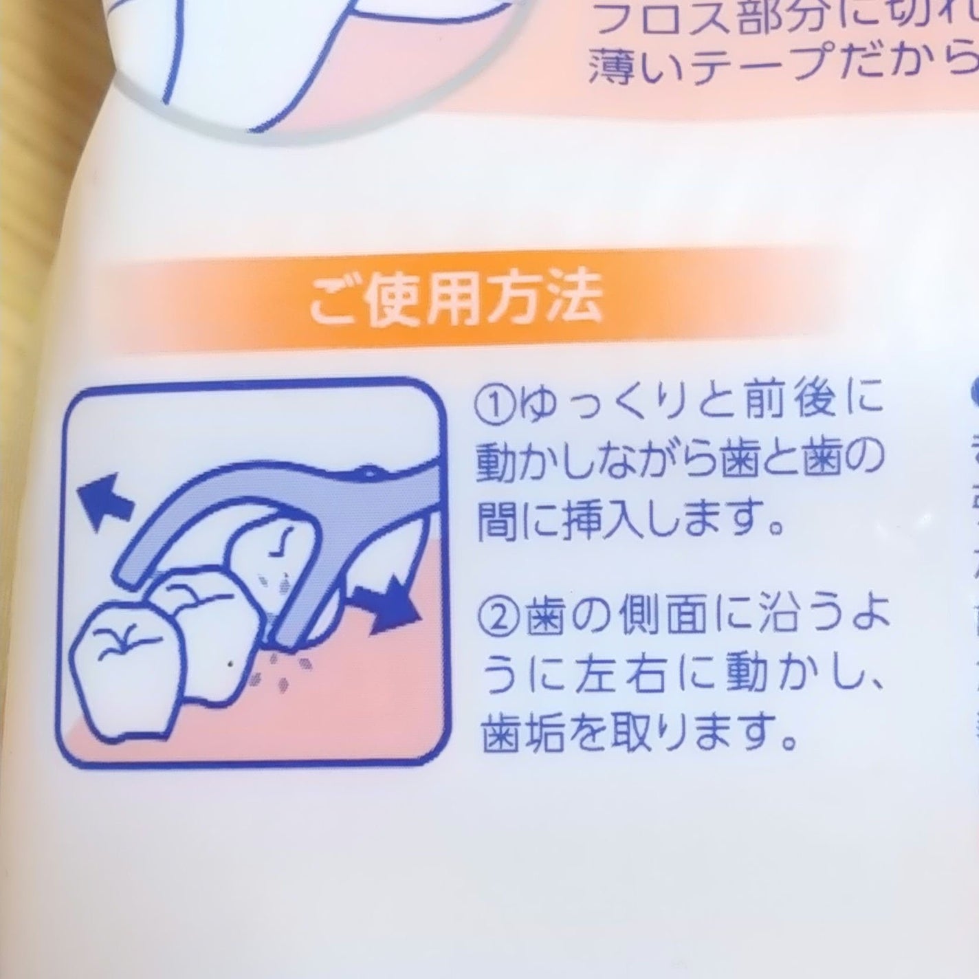 やさしいテープフロス/デンタルプロ/デンタルフロス・歯間ブラシを使ったクチコミ(3枚目)