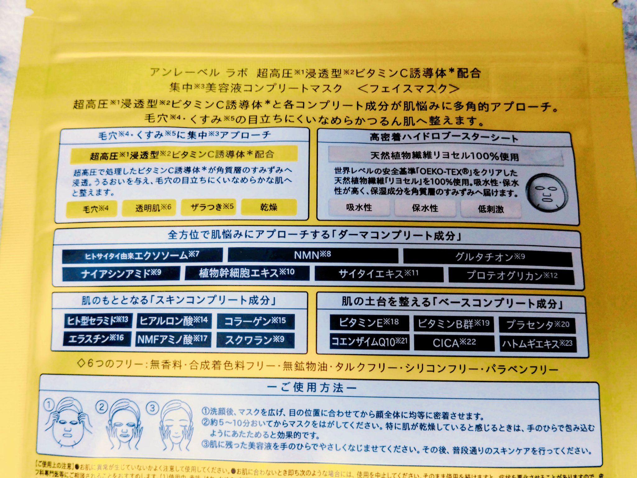 アンレーベル ラボ　V コンプリート シートマスク/unlabel/シートマスク・パックを使ったクチコミ（2枚目）