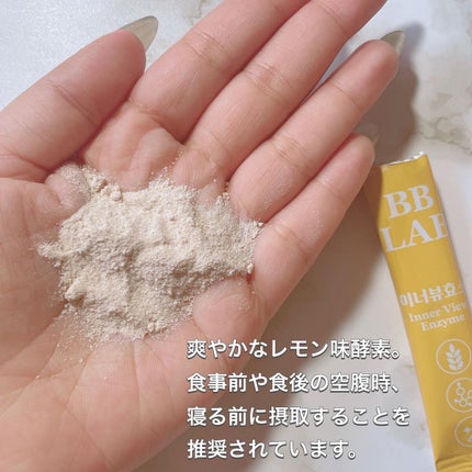 インナービュー酵素/BB LAB/健康サプリメントを使ったクチコミ(3枚目)