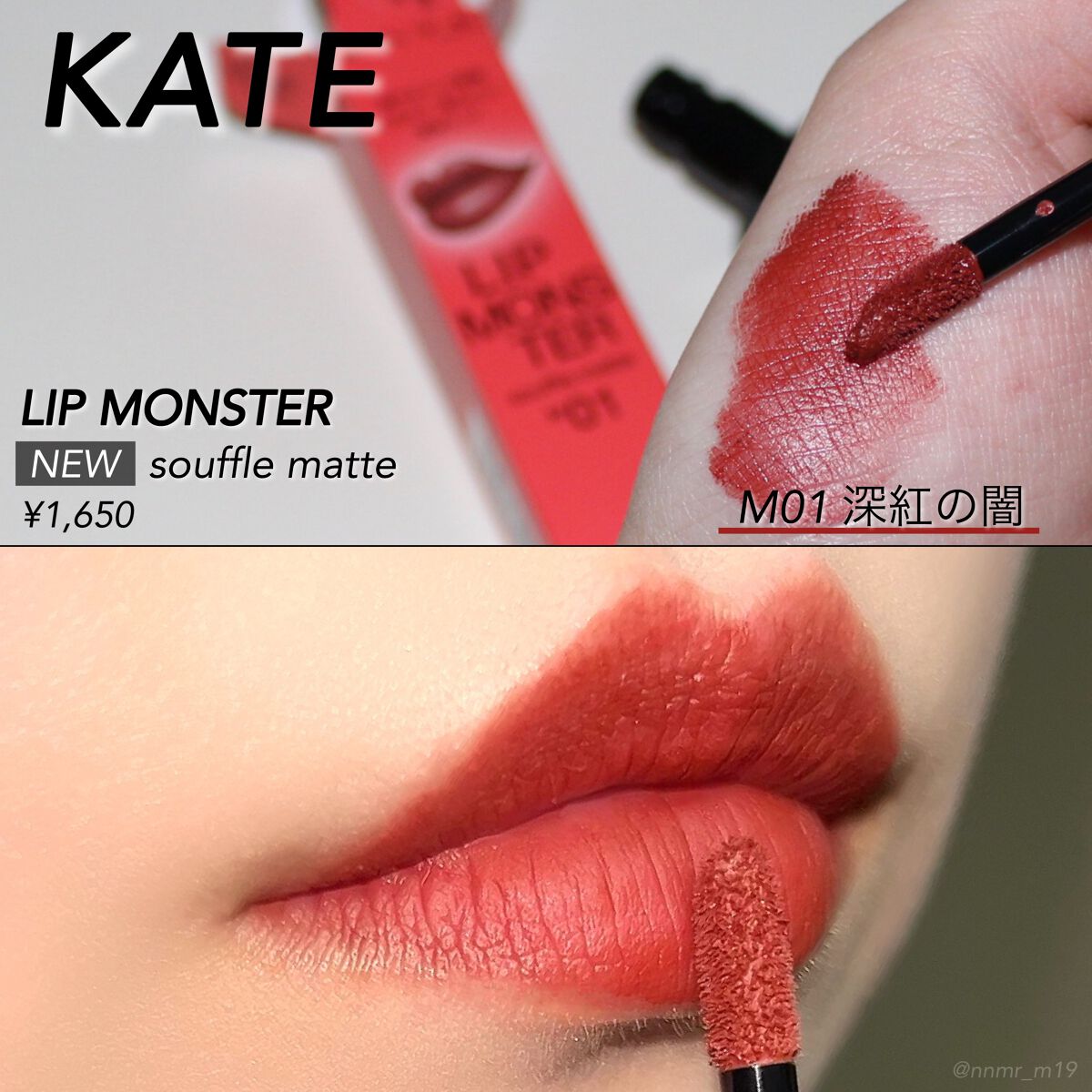 リップモンスター スフレマット/KATE/口紅を使ったクチコミ（2枚目）