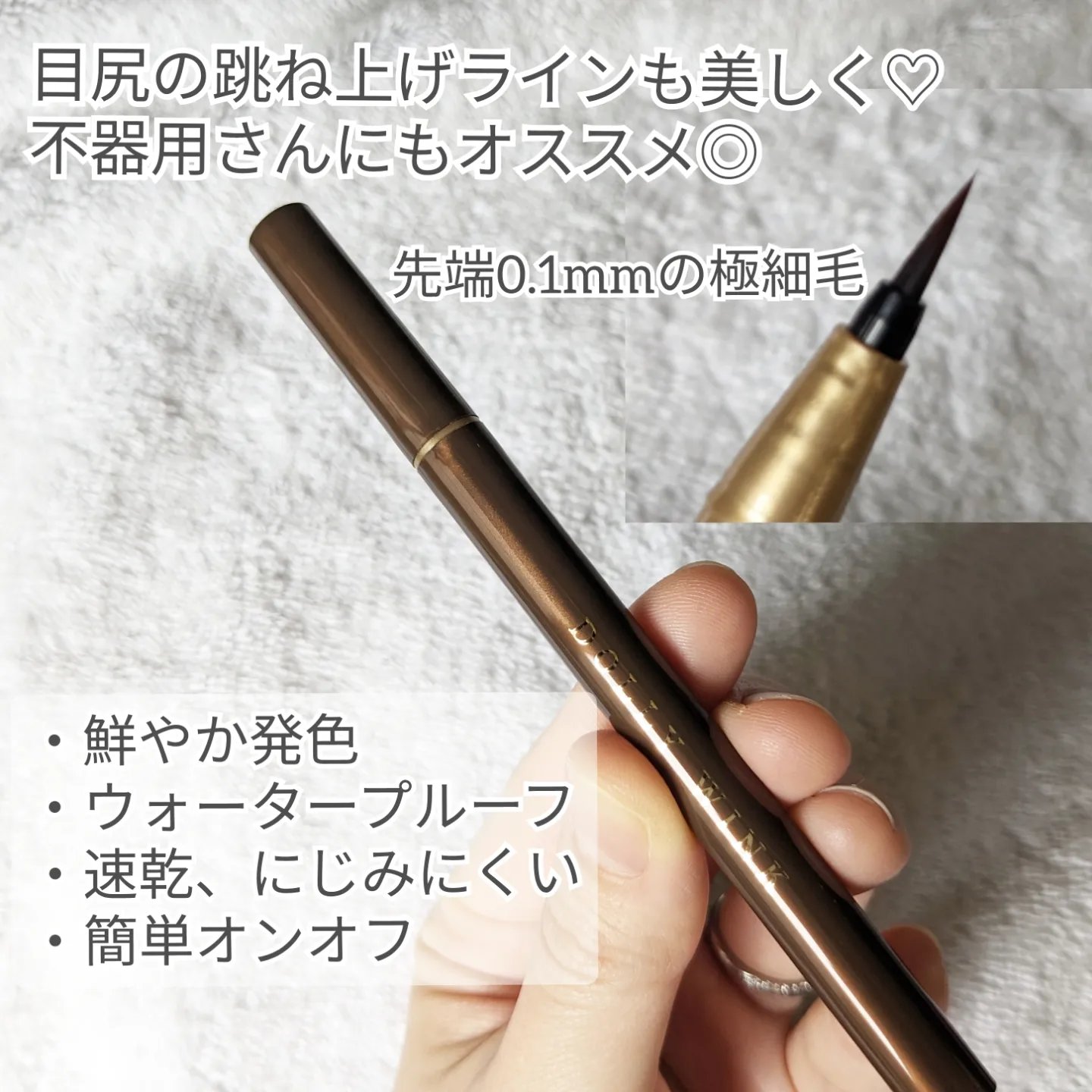 マイベストライナー/ドーリーウインク/リキッドアイライナーを使ったクチコミ（3枚目）