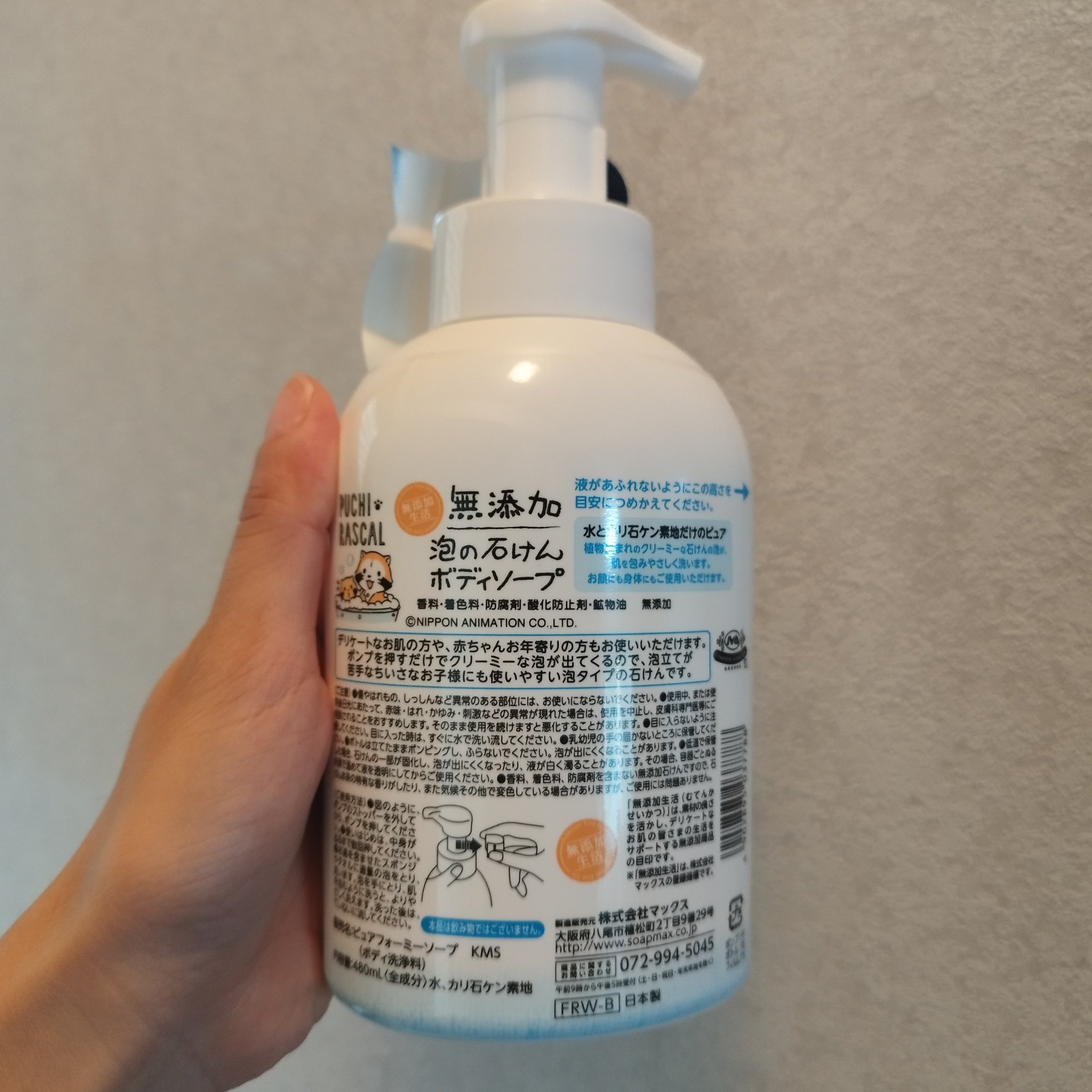 無添加生活 無添加泡の石けんボディソープ/マックス/ボディソープを使ったクチコミ（2枚目）