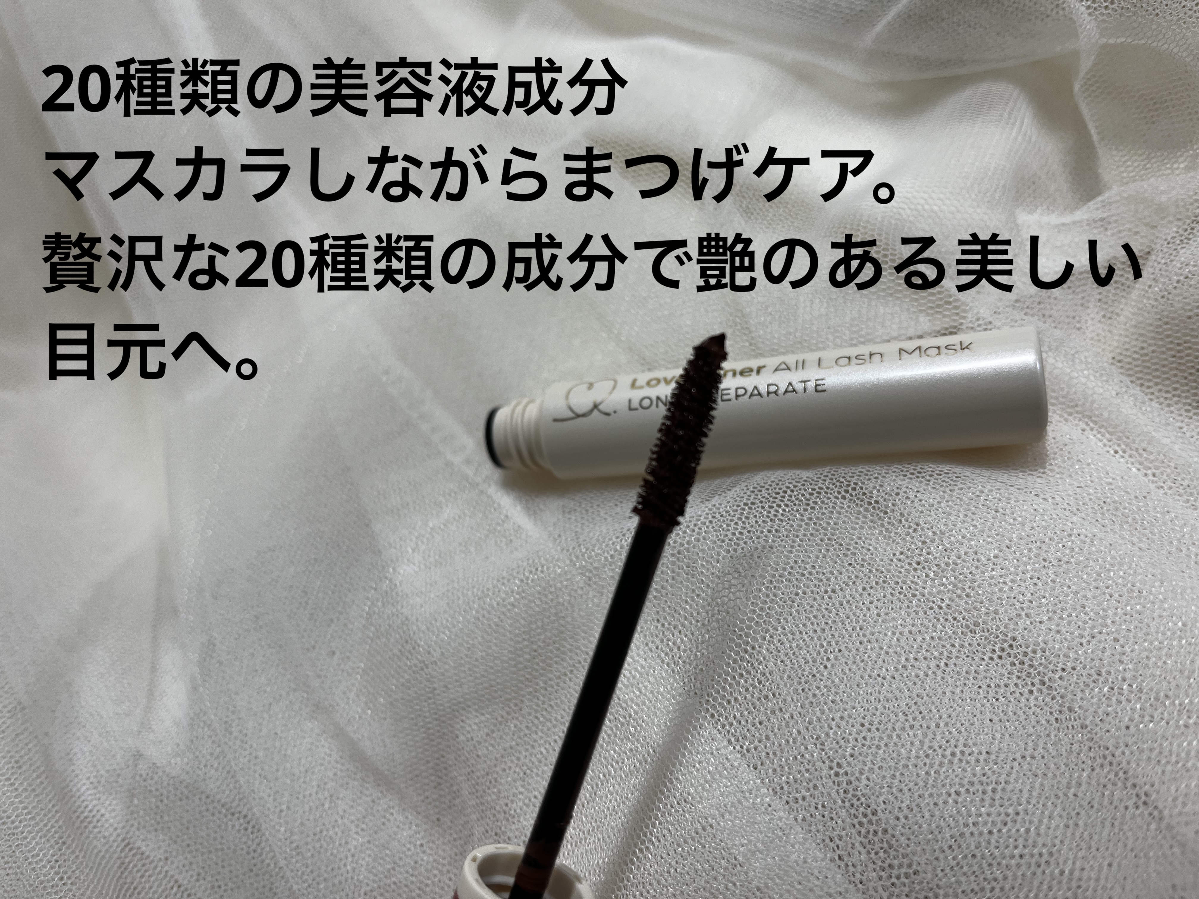 オールラッシュ マスク ロング＆セパレート＜マスカラ＞ メルティブラウン/ラブ・ライナー/マスカラを使ったクチコミ（2枚目）