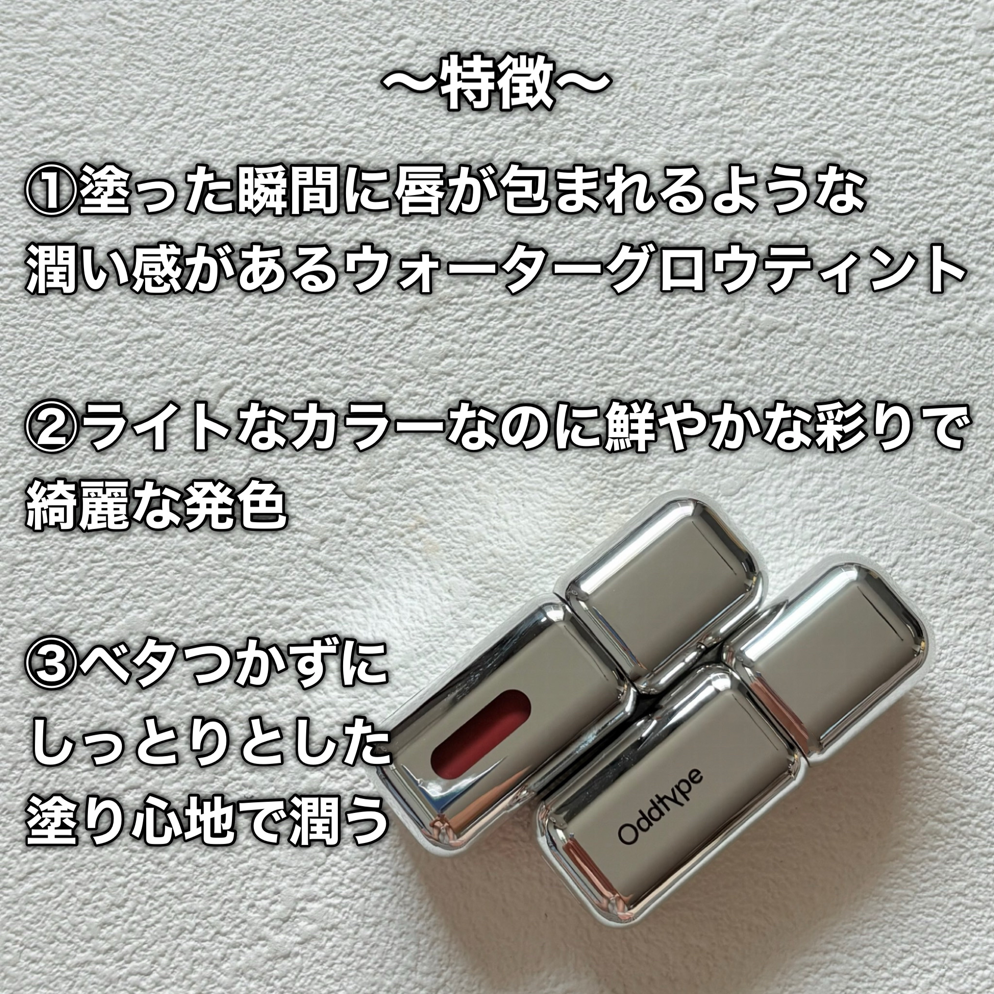 アンシーン ミラーティント/Oddtype/リップティントを使ったクチコミ（3枚目）