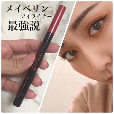 ハイパーシャープ ライナー R/MAYBELLINE NEW YORK/リキッドアイライナーを使ったクチコミ（1枚目）