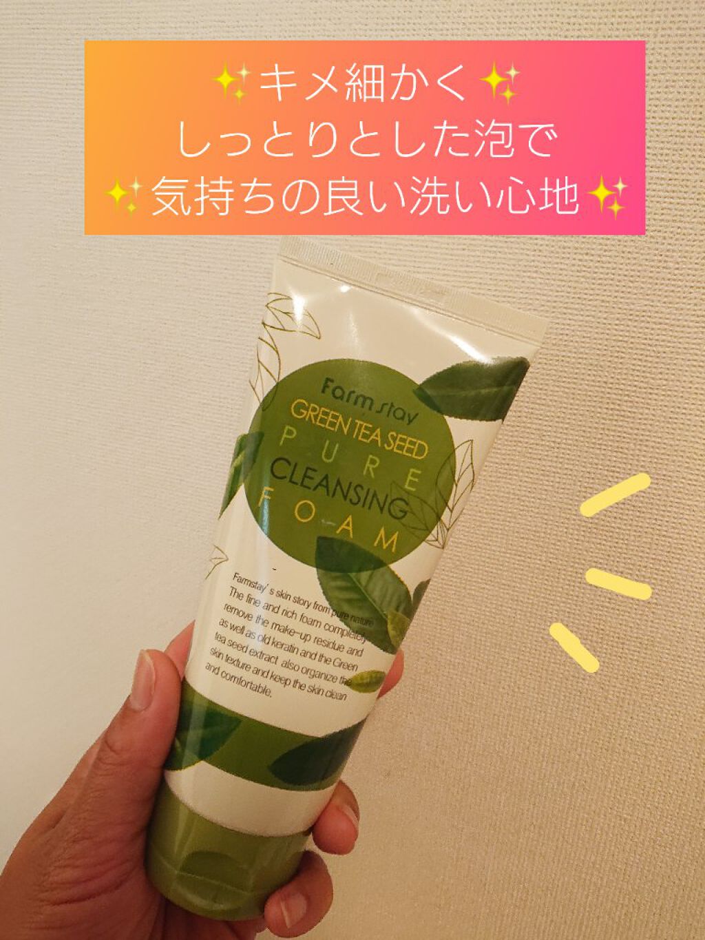 グリンティーシードピュアクレンジングフォーム/Farmstay/洗顔フォームを使ったクチコミ（1枚目）