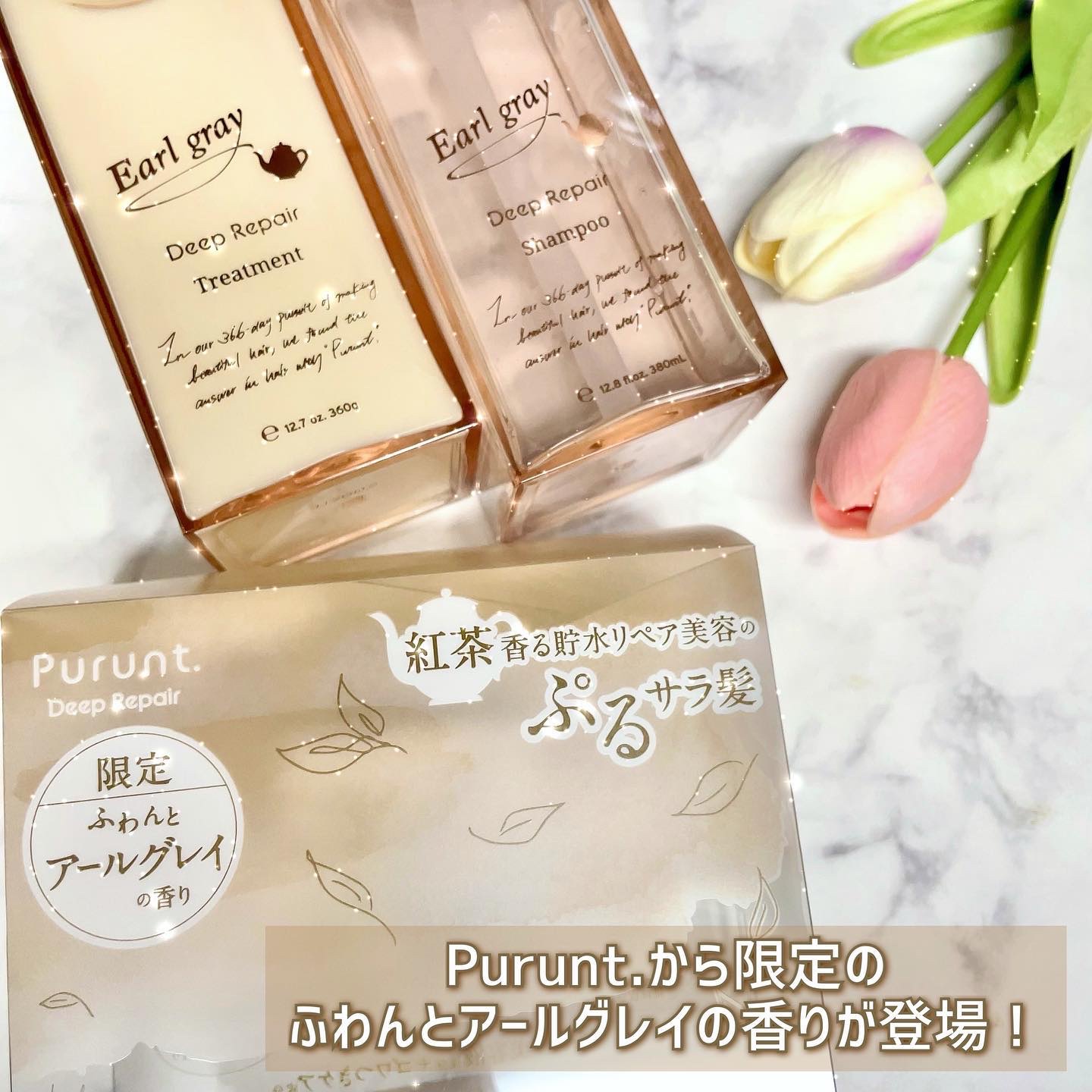 プルント ディープリペアペアセット アールグレイ N/Purunt./市販シャンプーを使ったクチコミ（2枚目）