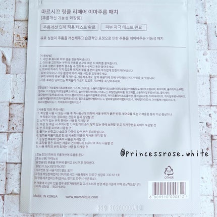 リンクルリペアしわパッチ/MARSHIQUE/その他スキンケアを使ったクチコミ(2枚目)