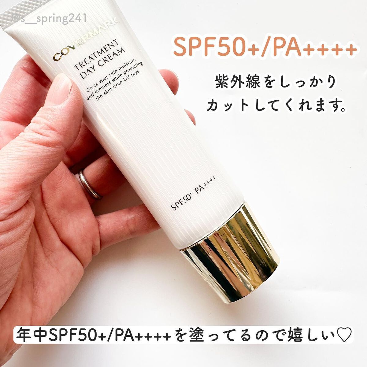トリートメント デイ クリーム/COVERMARK/日焼け止めクリームを使ったクチコミ(3枚目)