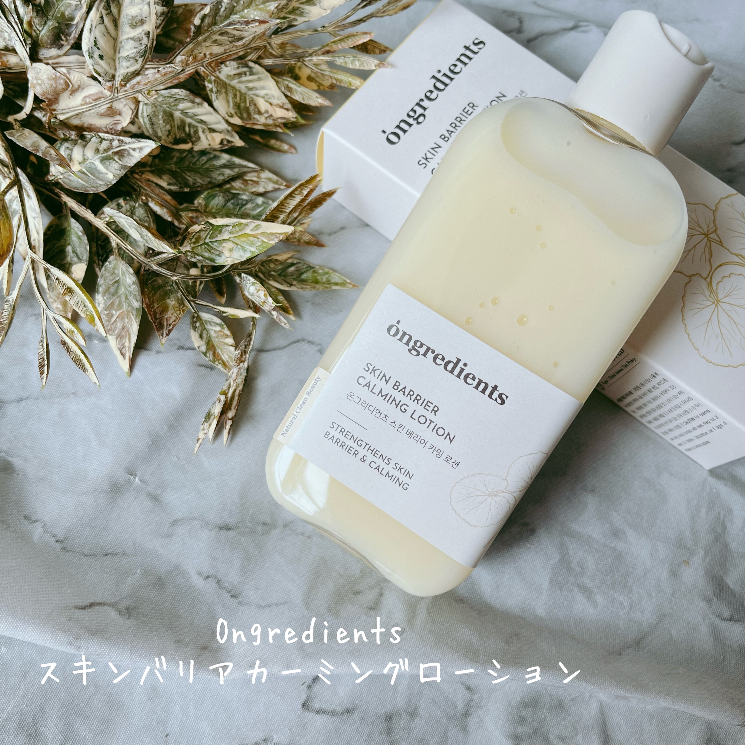 Skin Barrier Calming Lotion/Ongredients/乳液を使ったクチコミ（2枚目）
