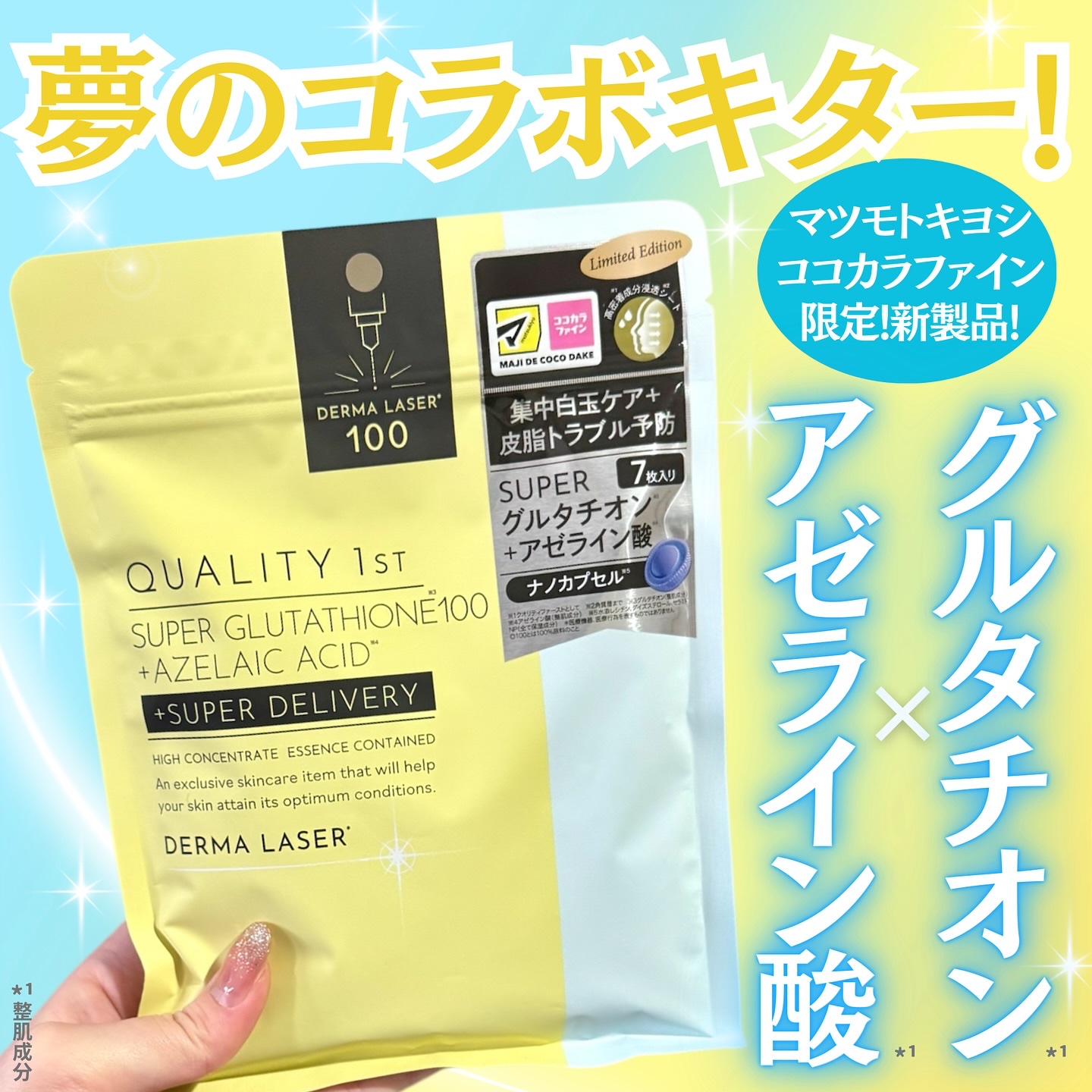 スーパーグルタチオン  100＋AZマスク/クオリティファースト/シートマスク・パックを使ったクチコミ（1枚目）