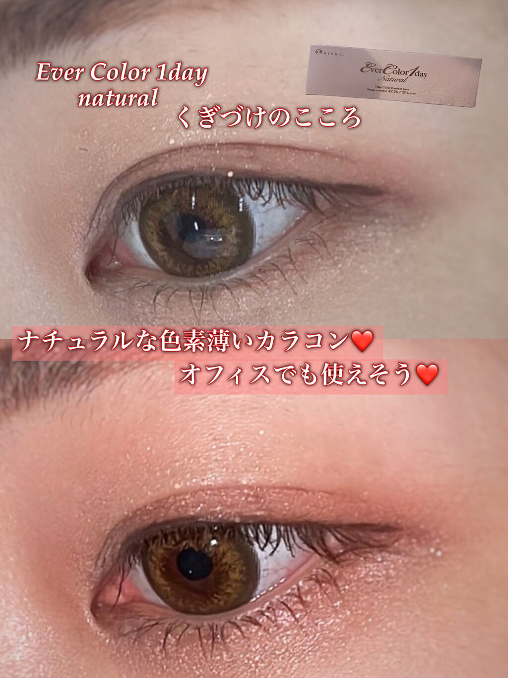 エバーカラーワンデー ナチュラル/エバーカラー/ワンデー（１DAY）カラコンを使ったクチコミ（1枚目）