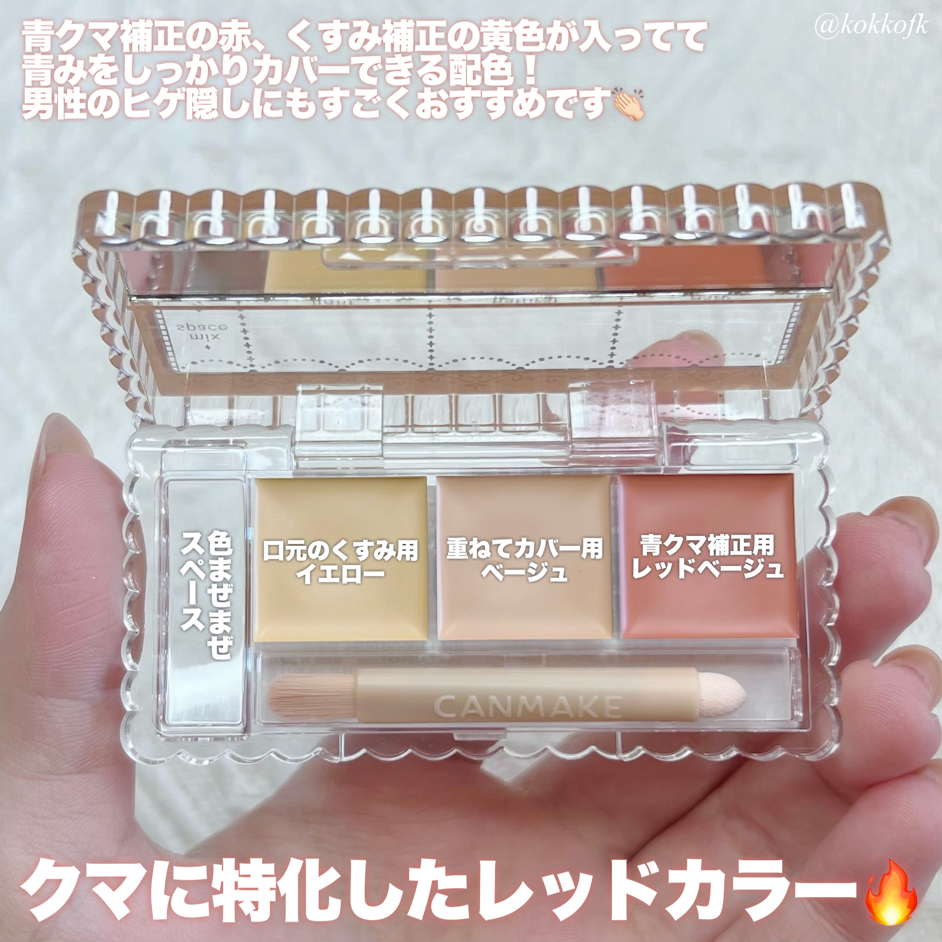 カラーミキシングコンシーラー/キャンメイク/パレットコンシーラーを使ったクチコミ（3枚目）