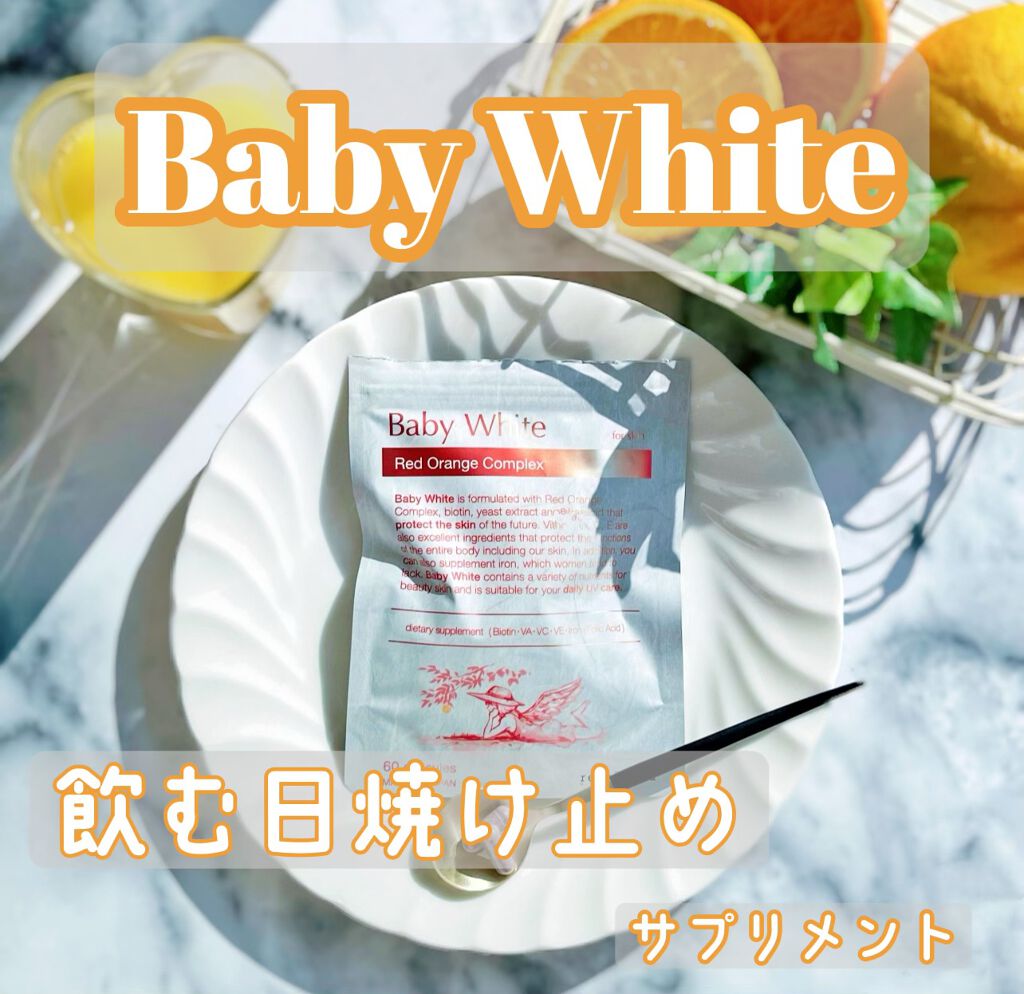 Baby White 60粒/renaTerra/美容サプリメントを使ったクチコミ(1枚目)